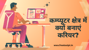 Career Opportunities in The Computer Fields