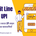 यह कैसे काम करता है? लाइन के लाभ कुछ सावधानियाँ