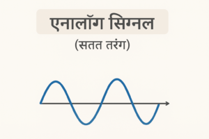 analog signal
